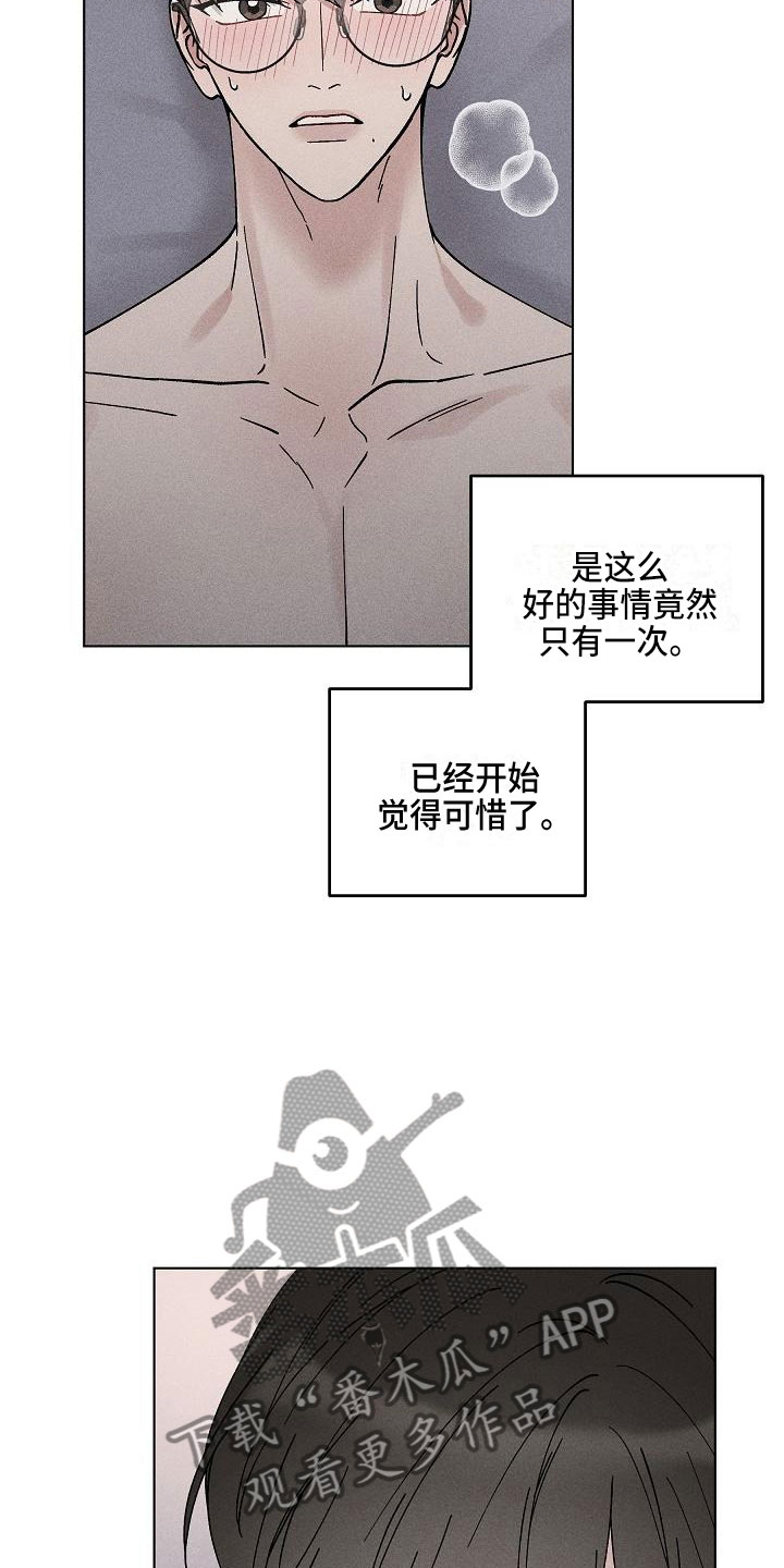 《偷心花园》第19章你偷走了我的心希望（完） 第3页