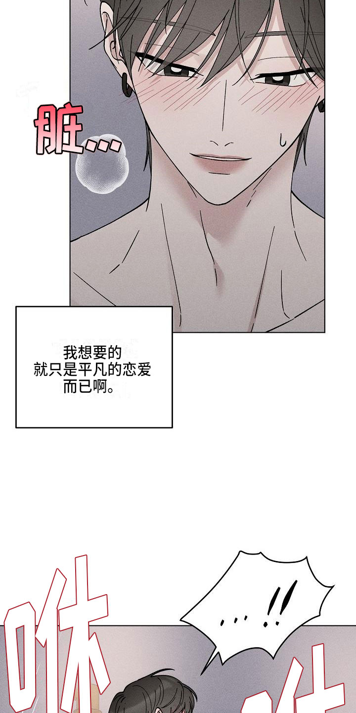 《偷心花园》第19章你偷走了我的心希望（完） 第4页