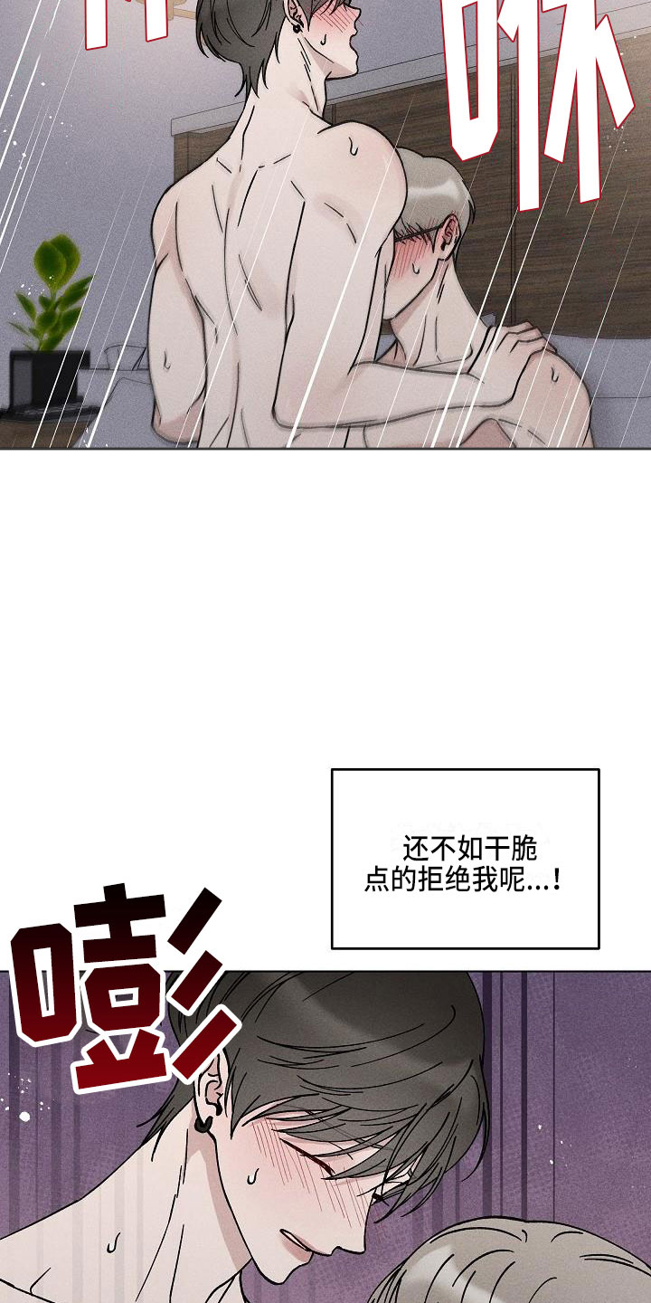 《偷心花园》第19章你偷走了我的心希望（完） 第5页