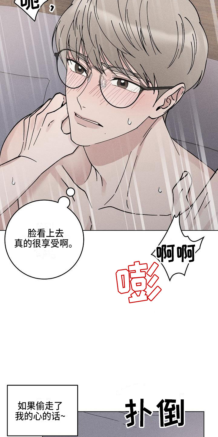 《偷心花园》第19章你偷走了我的心希望（完） 第8页