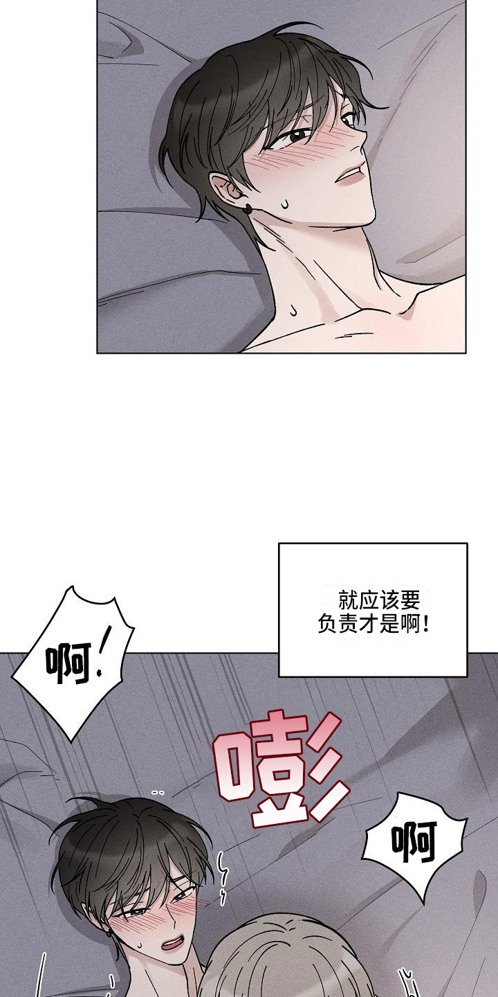 《偷心花园》第19章你偷走了我的心希望（完） 第9页