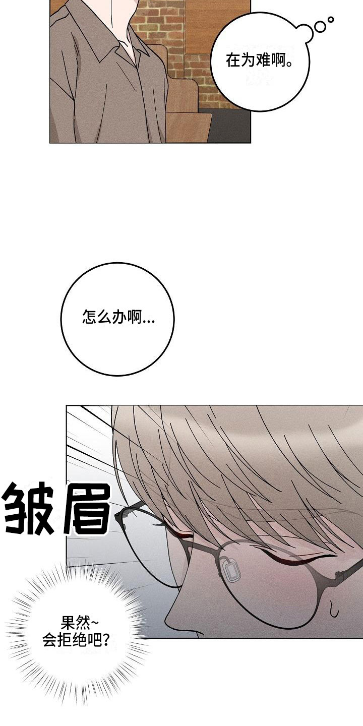 《偷心花园》第15章你偷走了我的心玩具 第10页