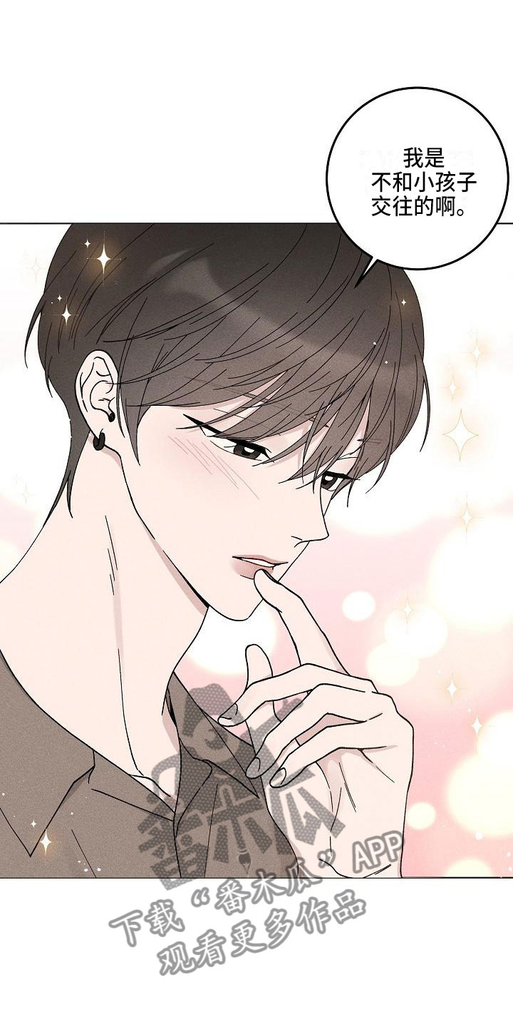 《偷心花园》第15章你偷走了我的心玩具 第11页