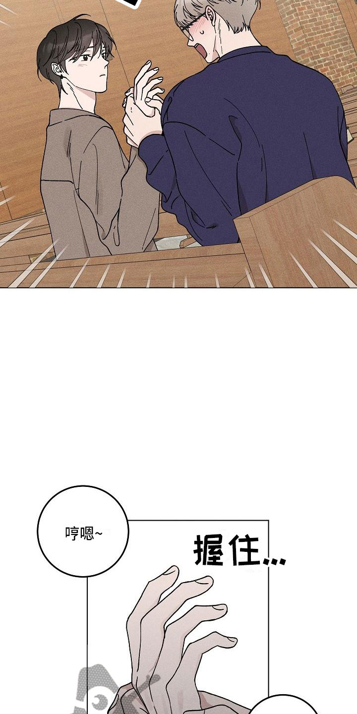 《偷心花园》第15章你偷走了我的心玩具 第13页