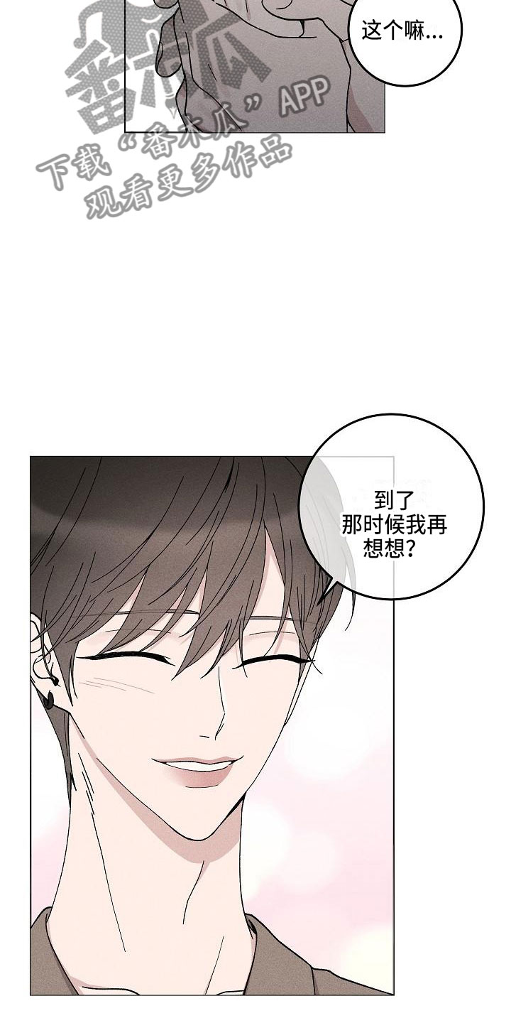 《偷心花园》第15章你偷走了我的心玩具 第14页