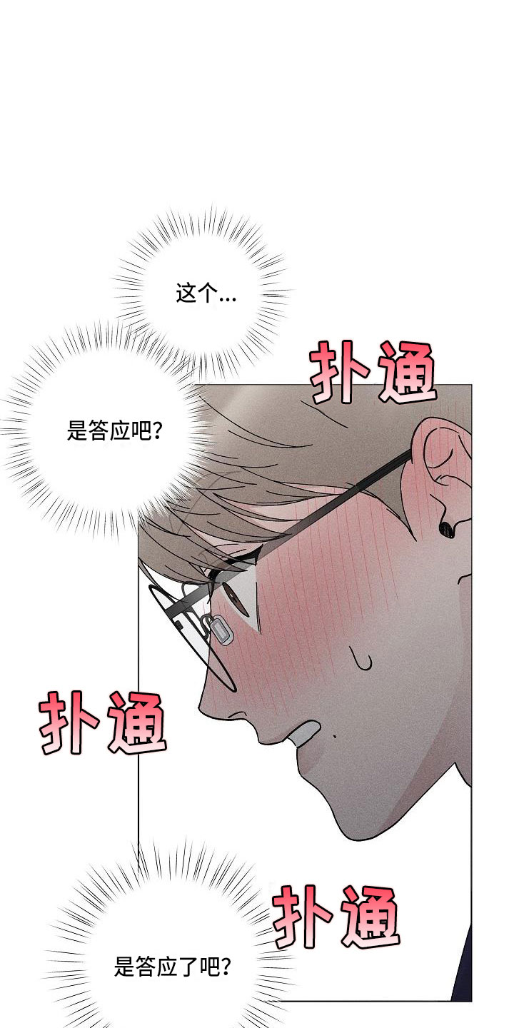 《偷心花园》第15章你偷走了我的心玩具 第15页