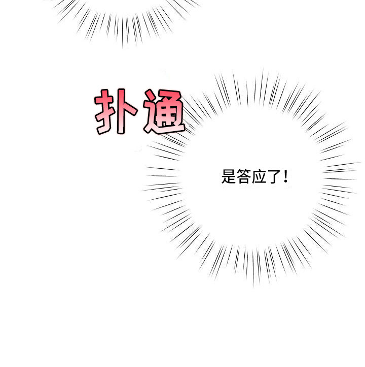 《偷心花园》第15章你偷走了我的心玩具 第16页