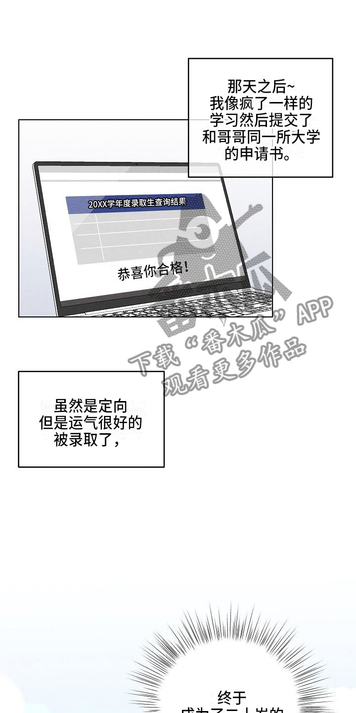 《偷心花园》第15章你偷走了我的心玩具 第17页