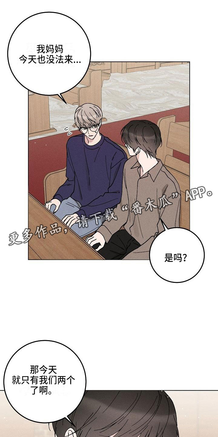 《偷心花园》第15章你偷走了我的心玩具 第1页