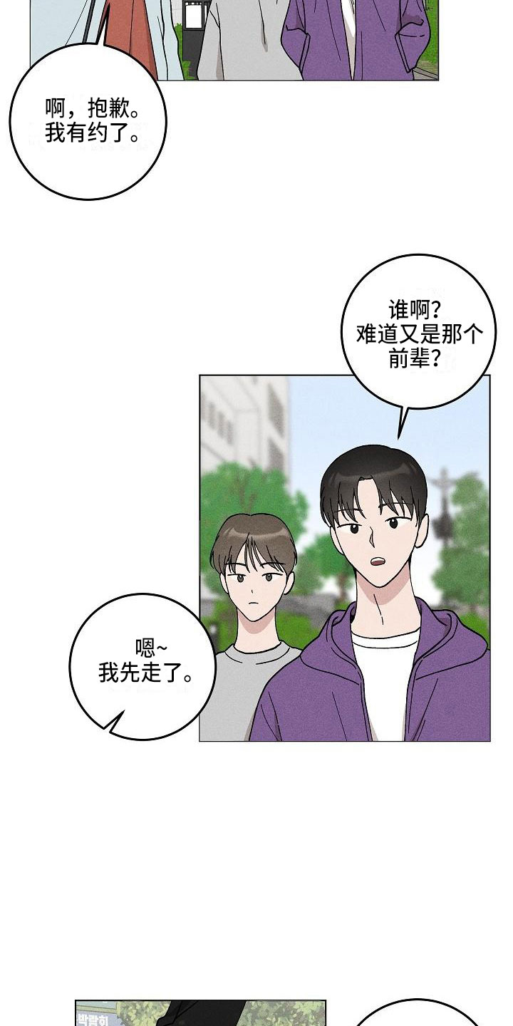 《偷心花园》第15章你偷走了我的心玩具 第20页