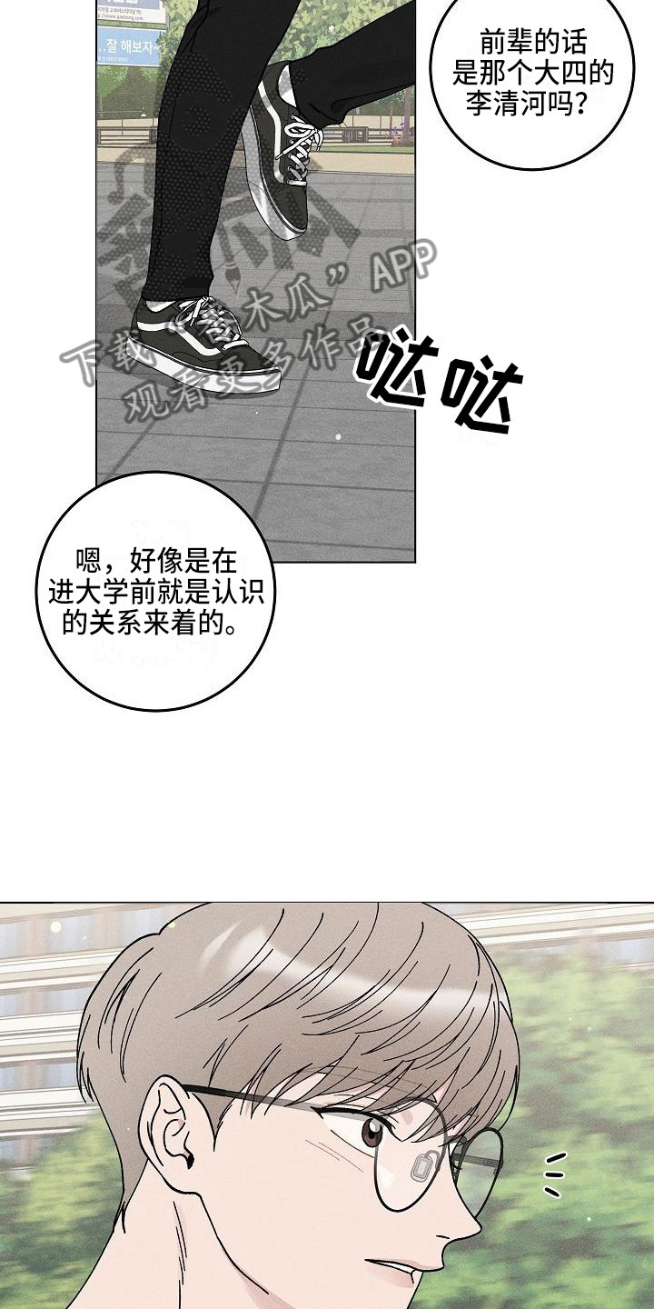 《偷心花园》第15章你偷走了我的心玩具 第21页