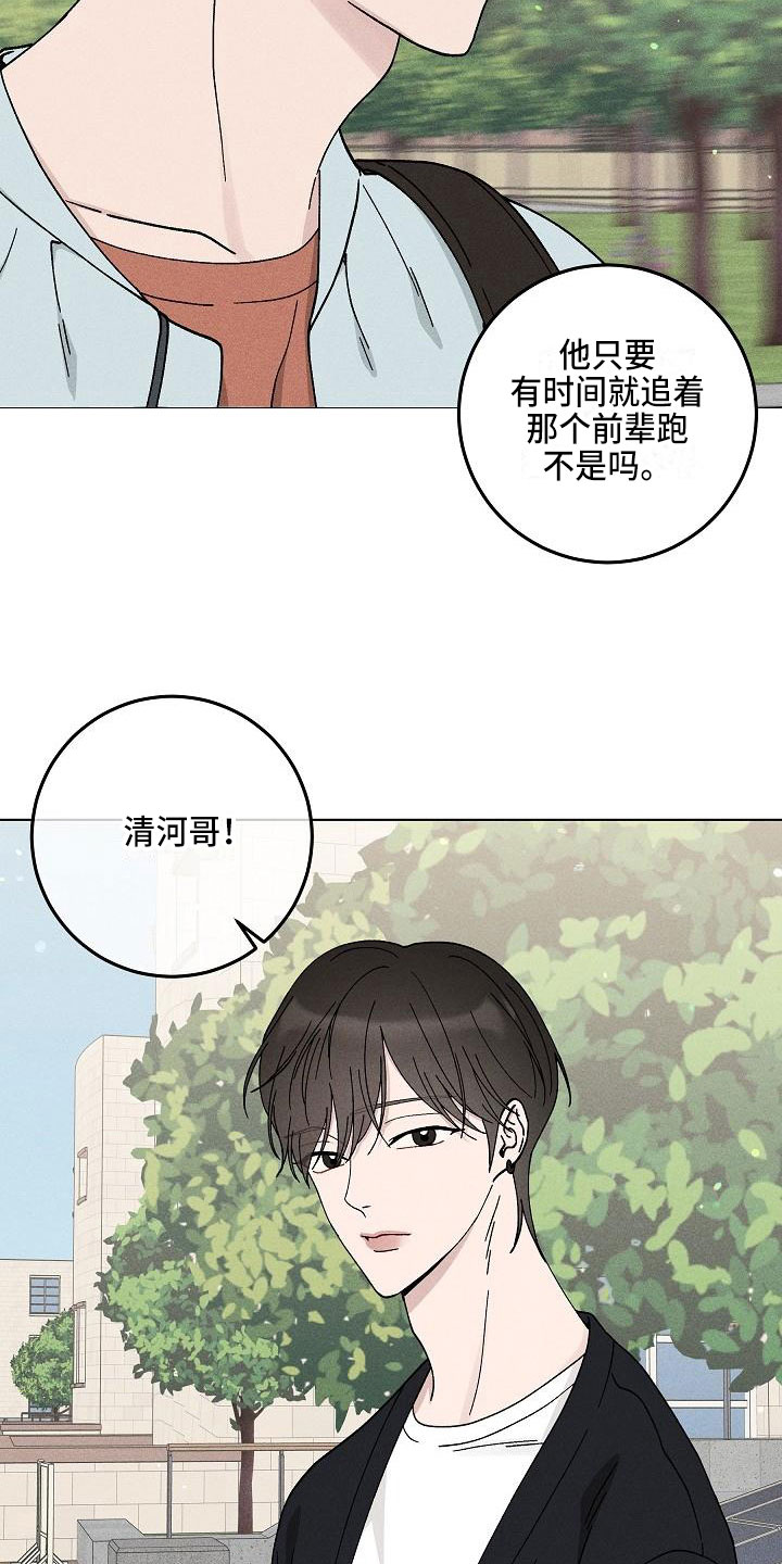 《偷心花园》第15章你偷走了我的心玩具 第22页