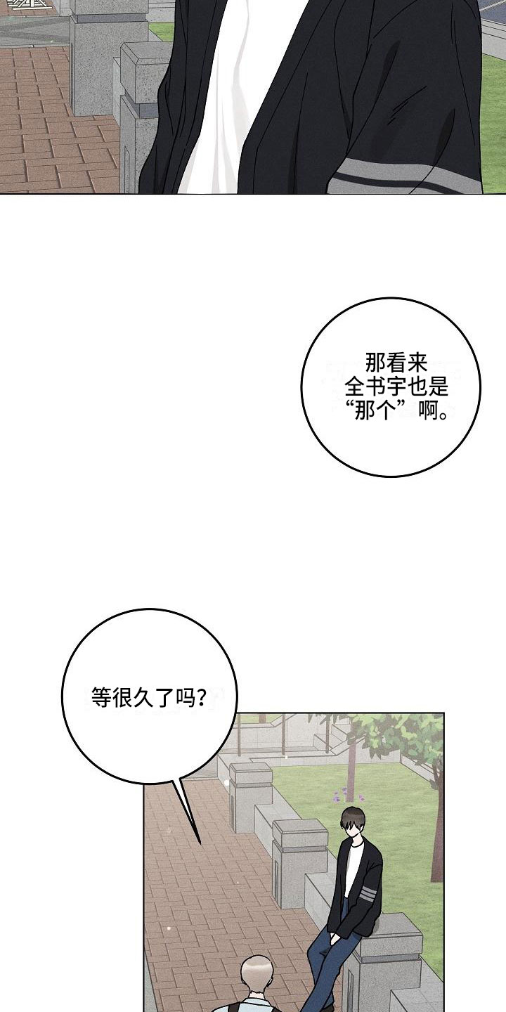 《偷心花园》第15章你偷走了我的心玩具 第23页