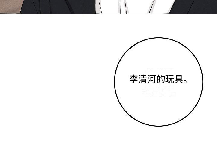 《偷心花园》第15章你偷走了我的心玩具 第25页
