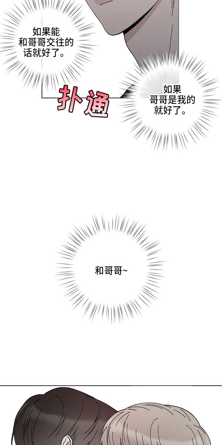 《偷心花园》第15章你偷走了我的心玩具 第3页