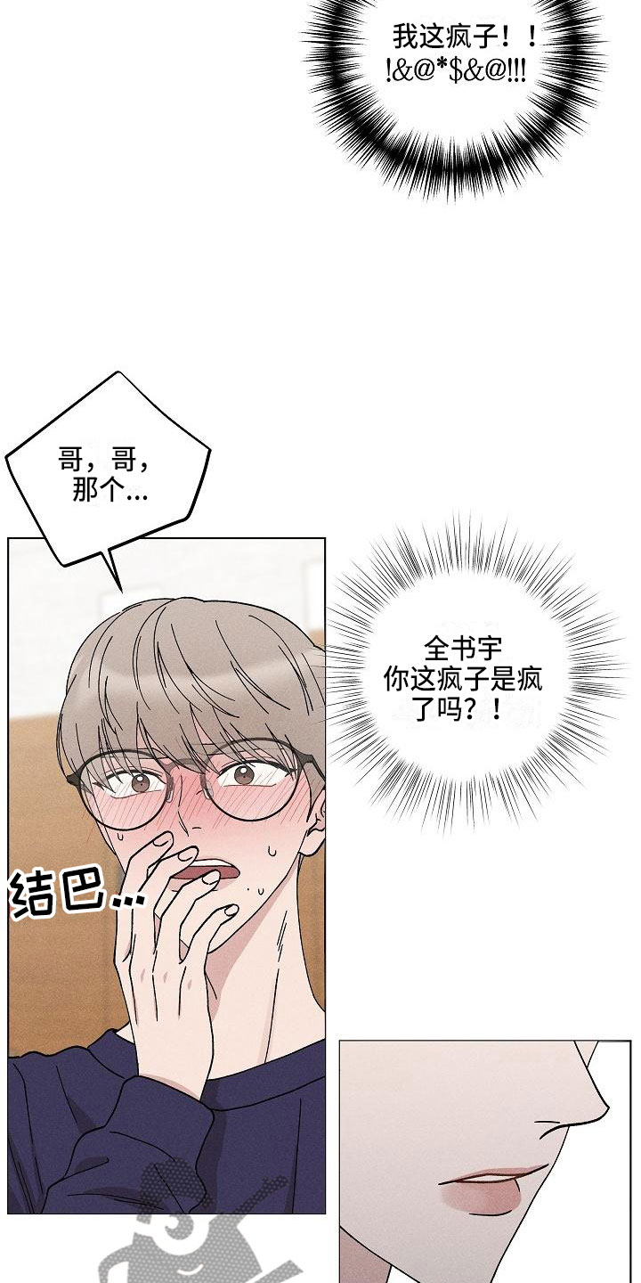 《偷心花园》第15章你偷走了我的心玩具 第6页