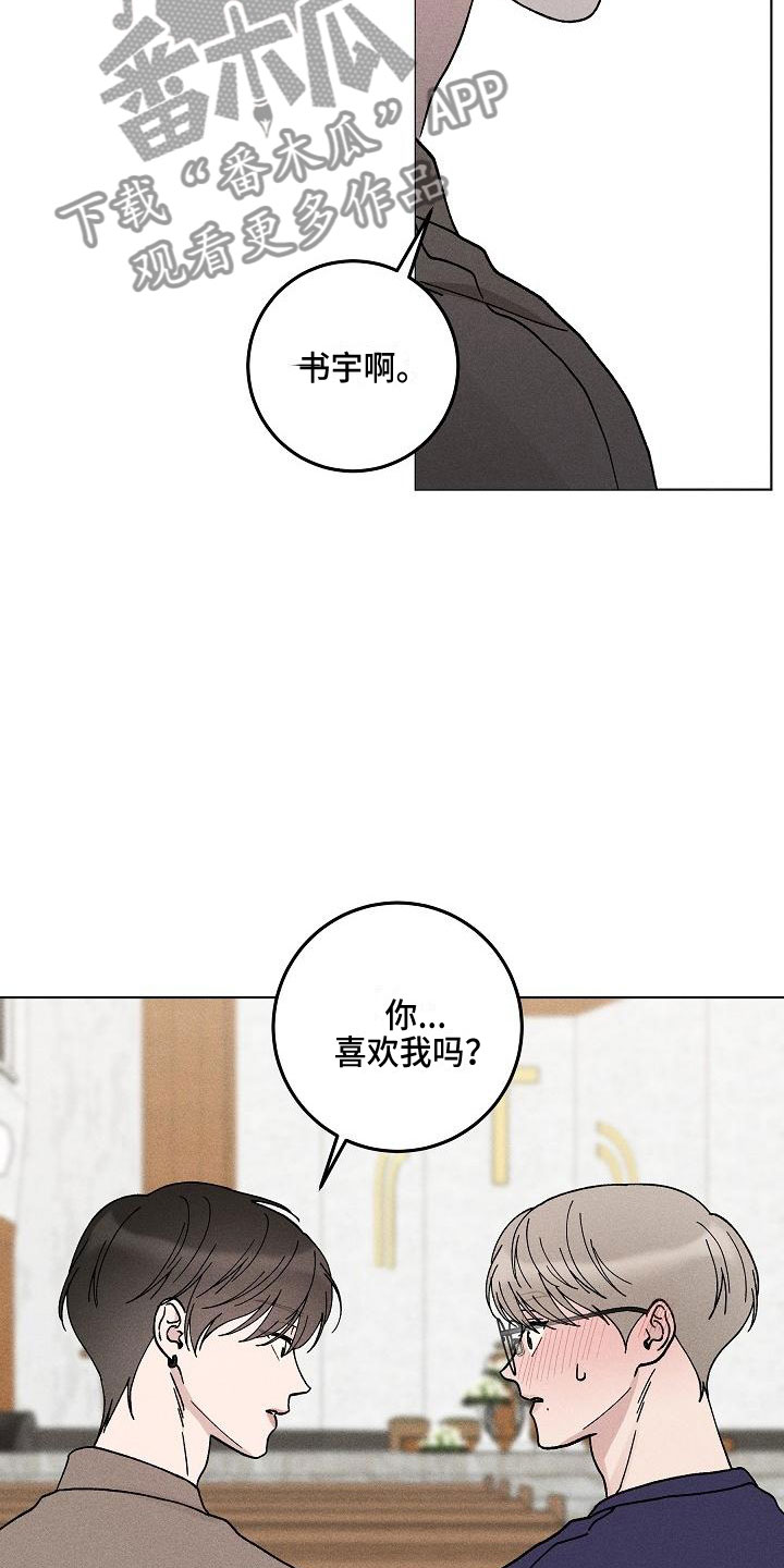 《偷心花园》第15章你偷走了我的心玩具 第7页