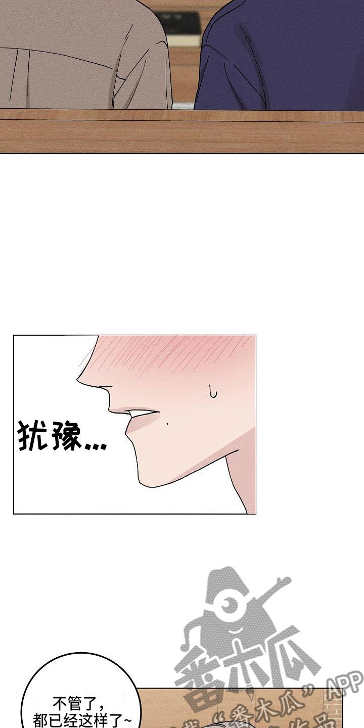 《偷心花园》第15章你偷走了我的心玩具 第8页