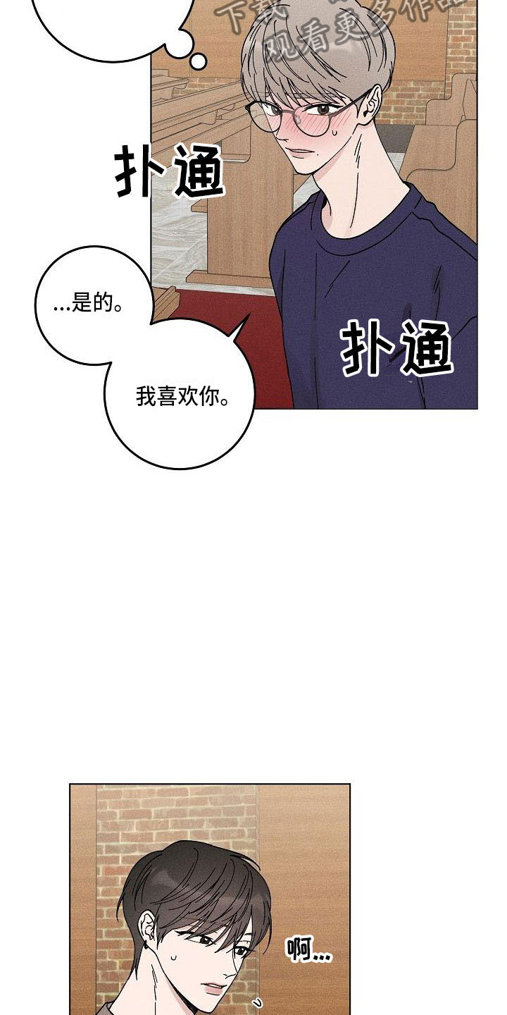 《偷心花园》第15章你偷走了我的心玩具 第9页