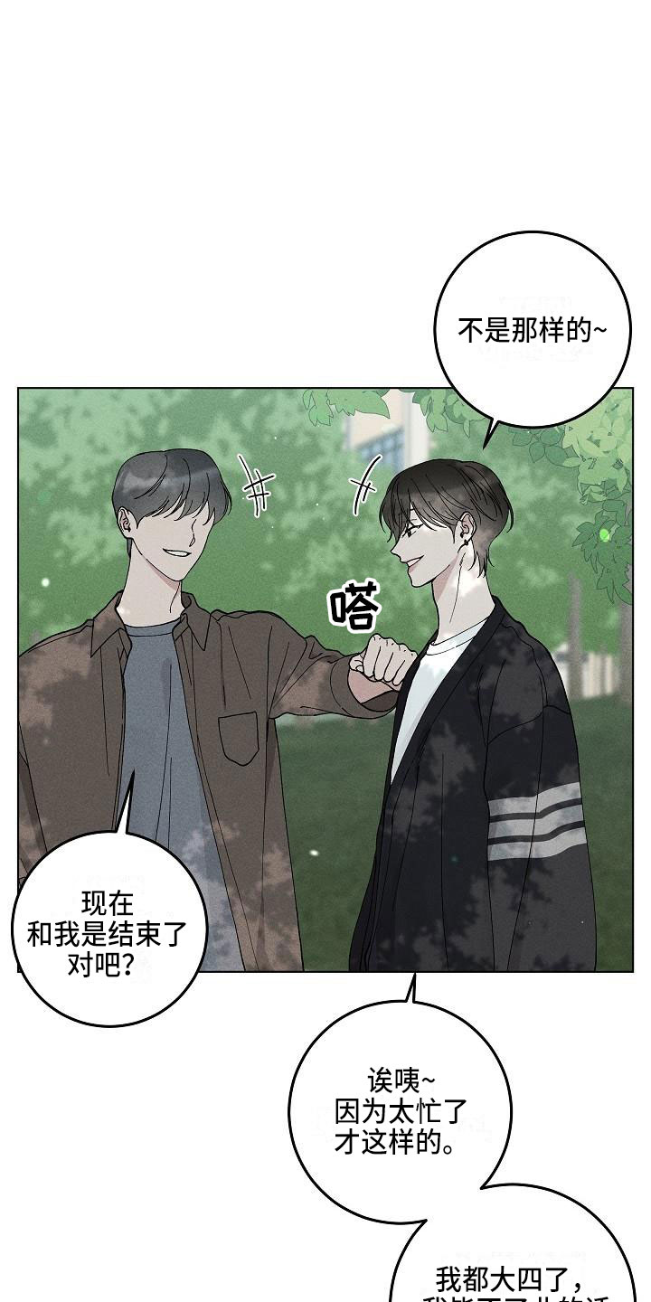 《偷心花园》第16章你偷走了我的心捉弄 第10页