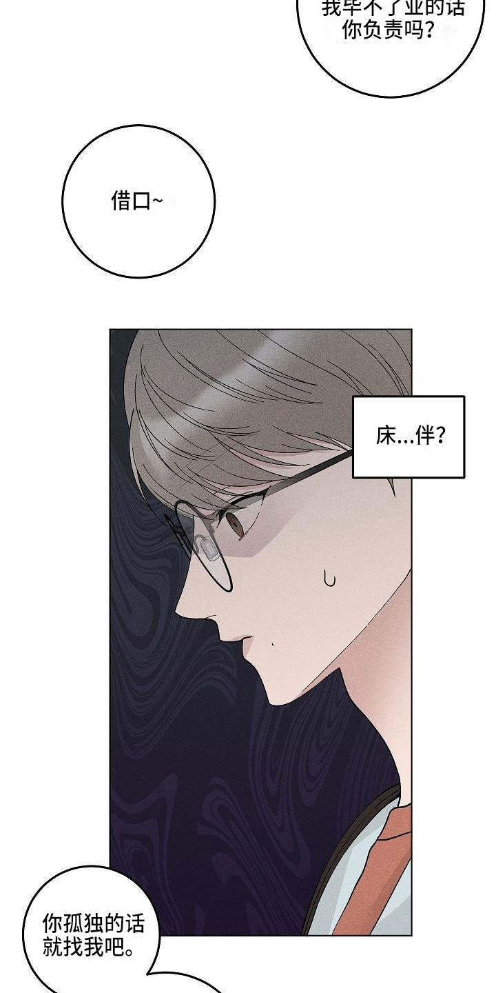 《偷心花园》第16章你偷走了我的心捉弄 第11页