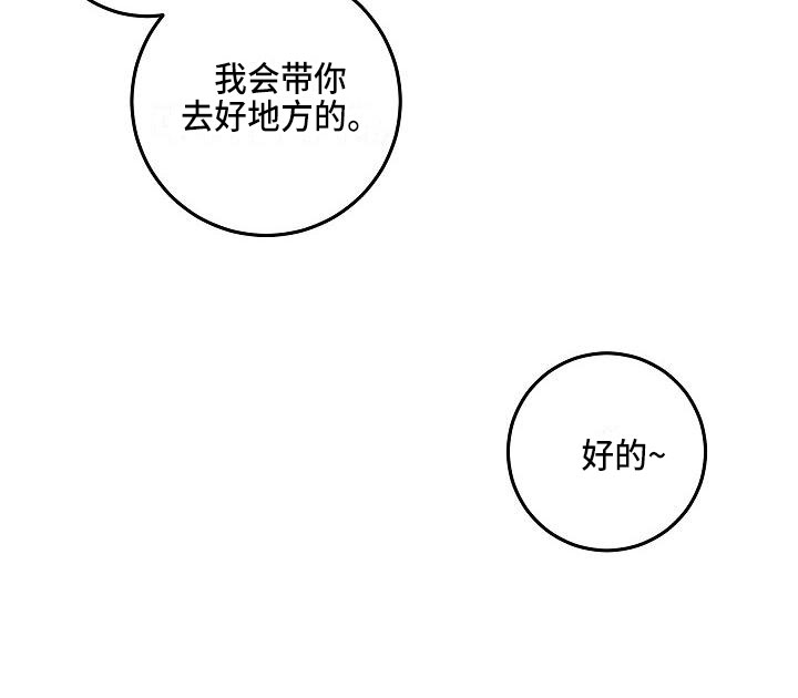《偷心花园》第16章你偷走了我的心捉弄 第12页