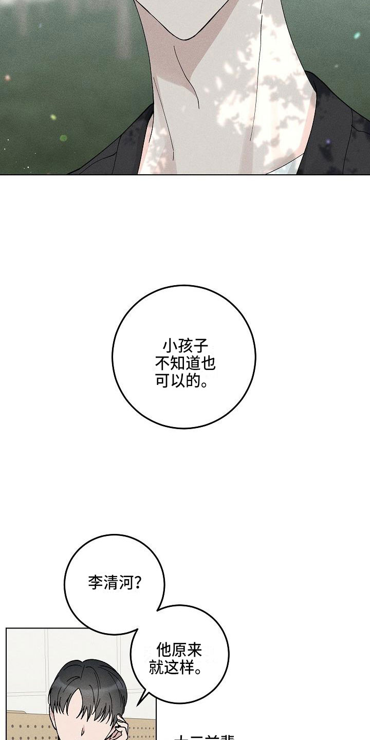 《偷心花园》第16章你偷走了我的心捉弄 第15页