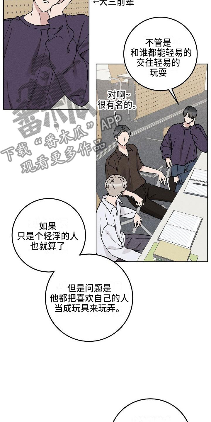 《偷心花园》第16章你偷走了我的心捉弄 第16页