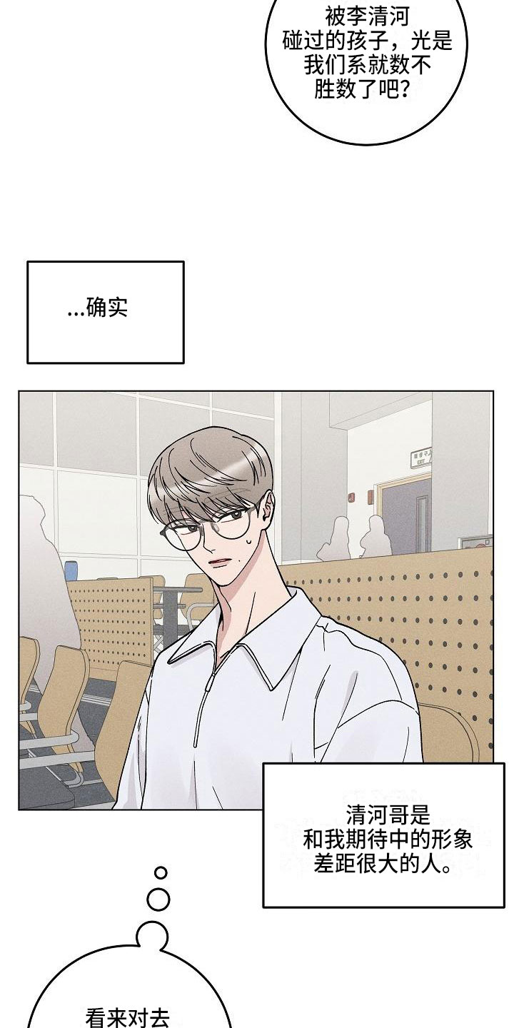 《偷心花园》第16章你偷走了我的心捉弄 第17页
