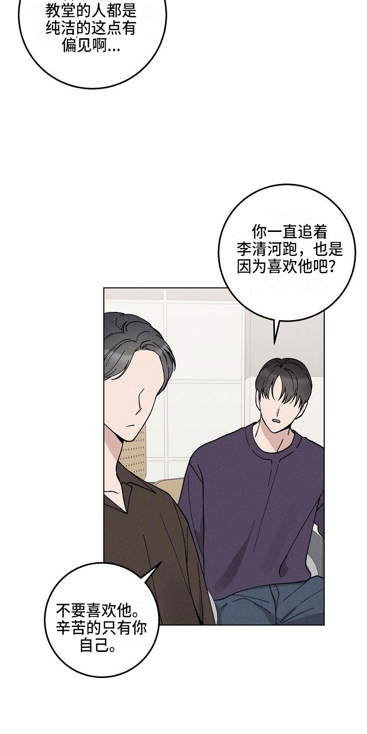 《偷心花园》第16章你偷走了我的心捉弄 第18页