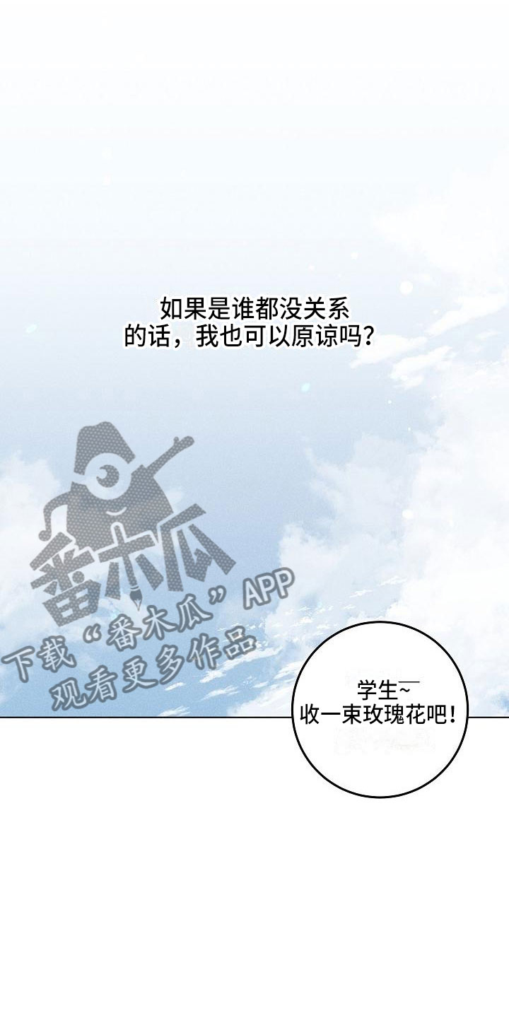 《偷心花园》第16章你偷走了我的心捉弄 第19页