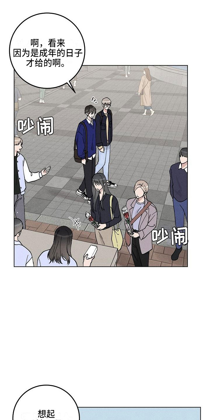 《偷心花园》第16章你偷走了我的心捉弄 第20页