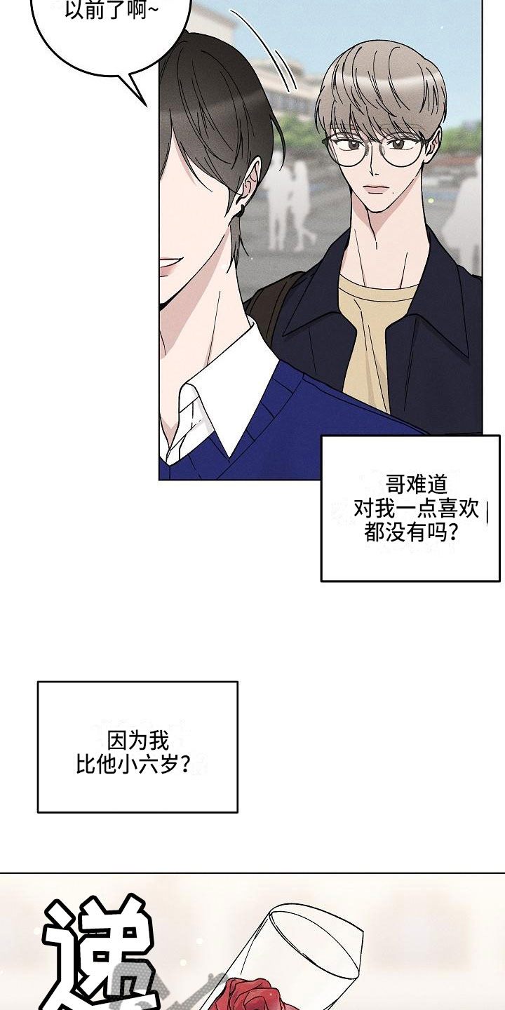 《偷心花园》第16章你偷走了我的心捉弄 第21页