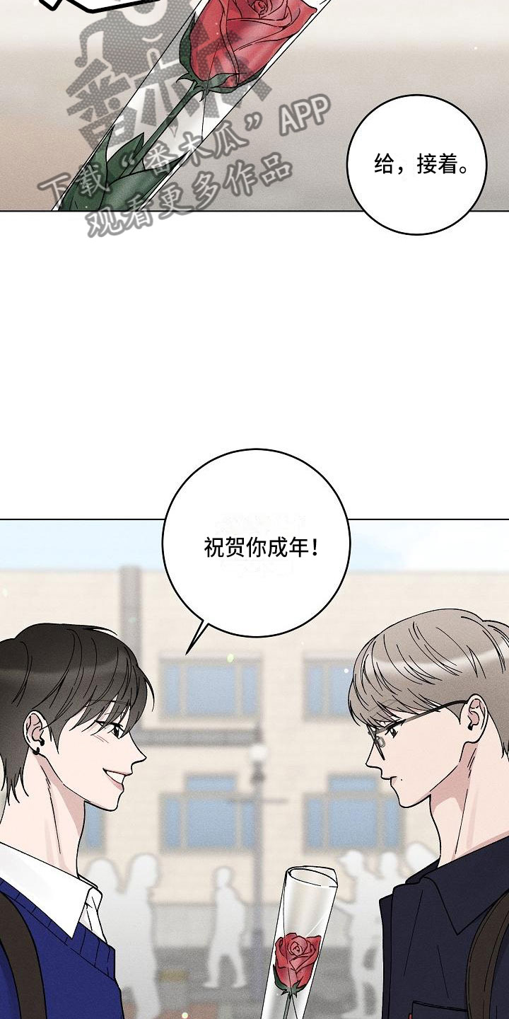 《偷心花园》第16章你偷走了我的心捉弄 第22页