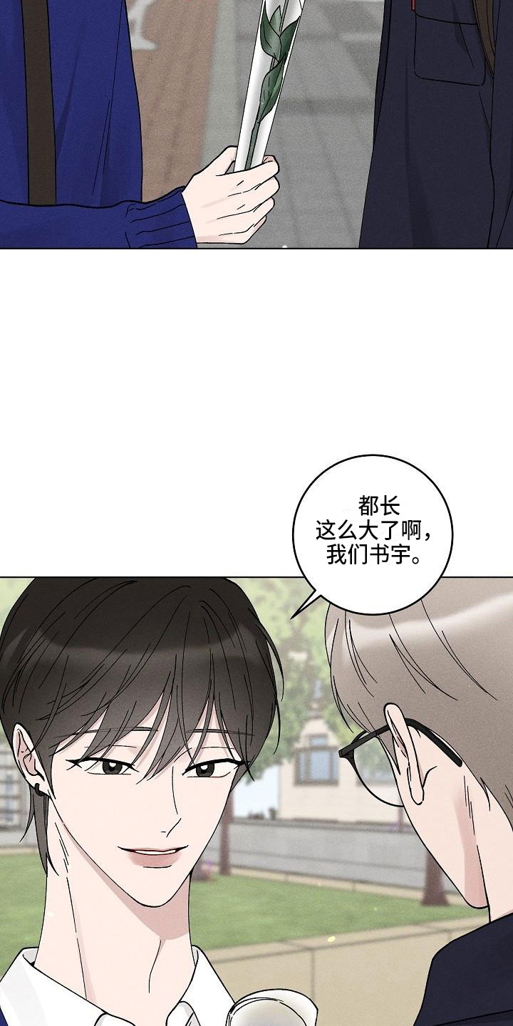 《偷心花园》第16章你偷走了我的心捉弄 第23页