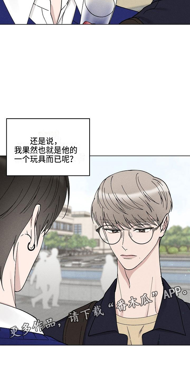 《偷心花园》第16章你偷走了我的心捉弄 第24页