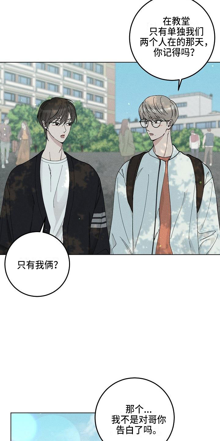 《偷心花园》第16章你偷走了我的心捉弄 第2页