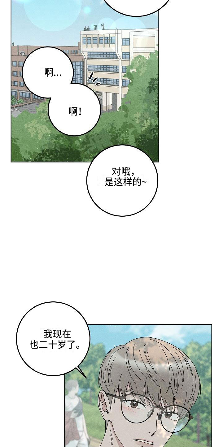 《偷心花园》第16章你偷走了我的心捉弄 第3页