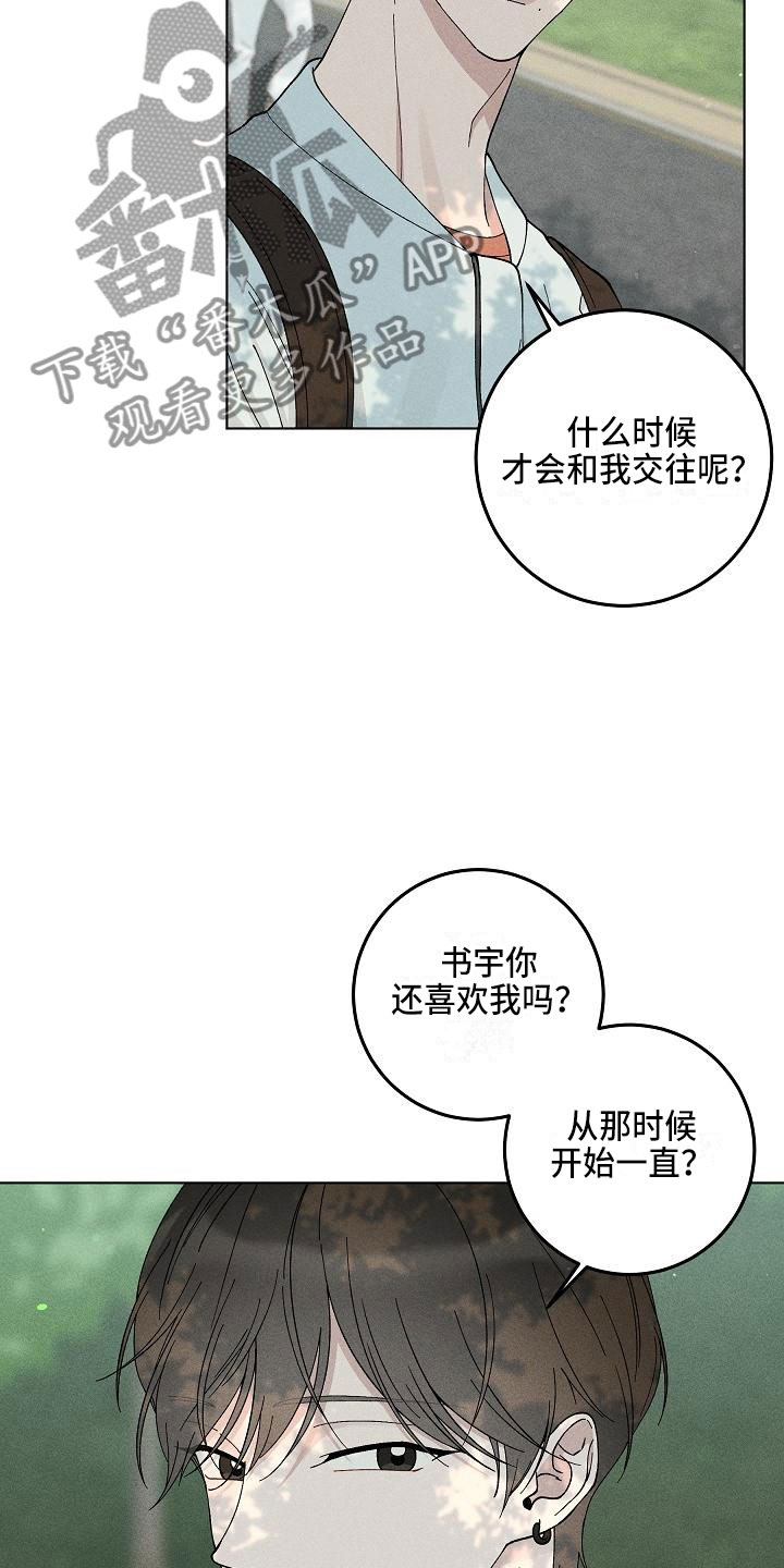 《偷心花园》第16章你偷走了我的心捉弄 第4页