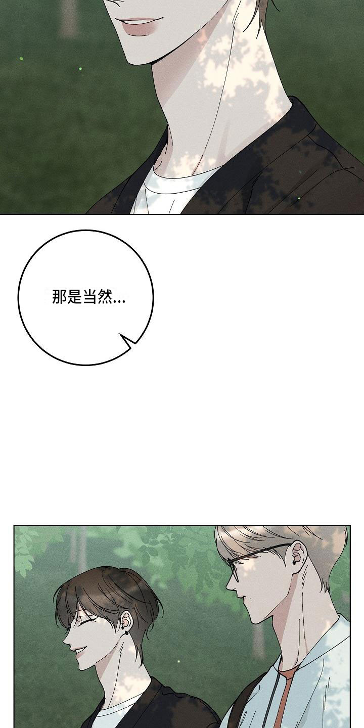 《偷心花园》第16章你偷走了我的心捉弄 第5页