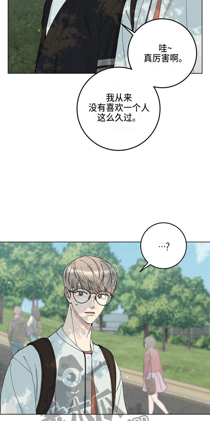 《偷心花园》第16章你偷走了我的心捉弄 第6页