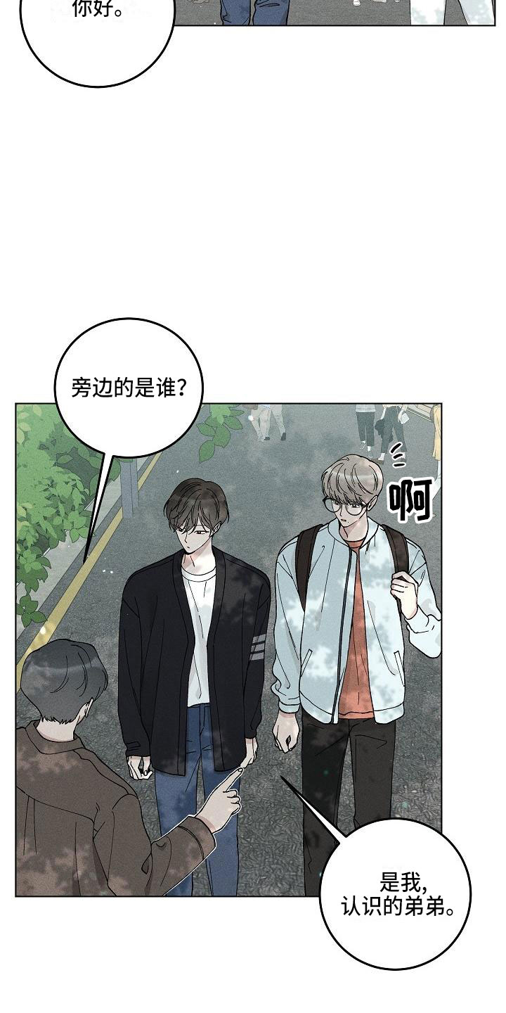 《偷心花园》第16章你偷走了我的心捉弄 第8页