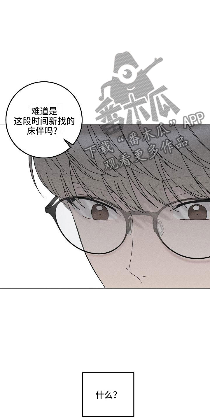 《偷心花园》第16章你偷走了我的心捉弄 第9页