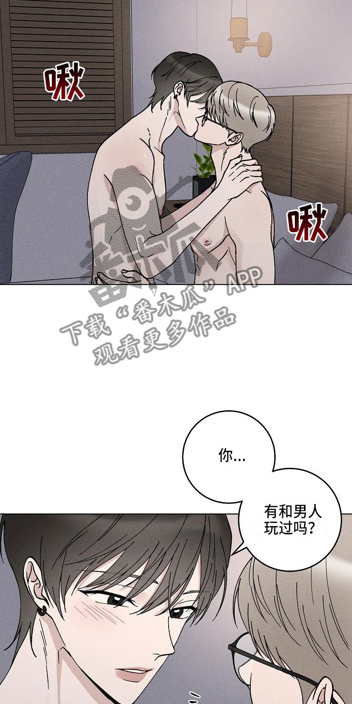 《偷心花园》第18章你偷走了我的心回避 第13页