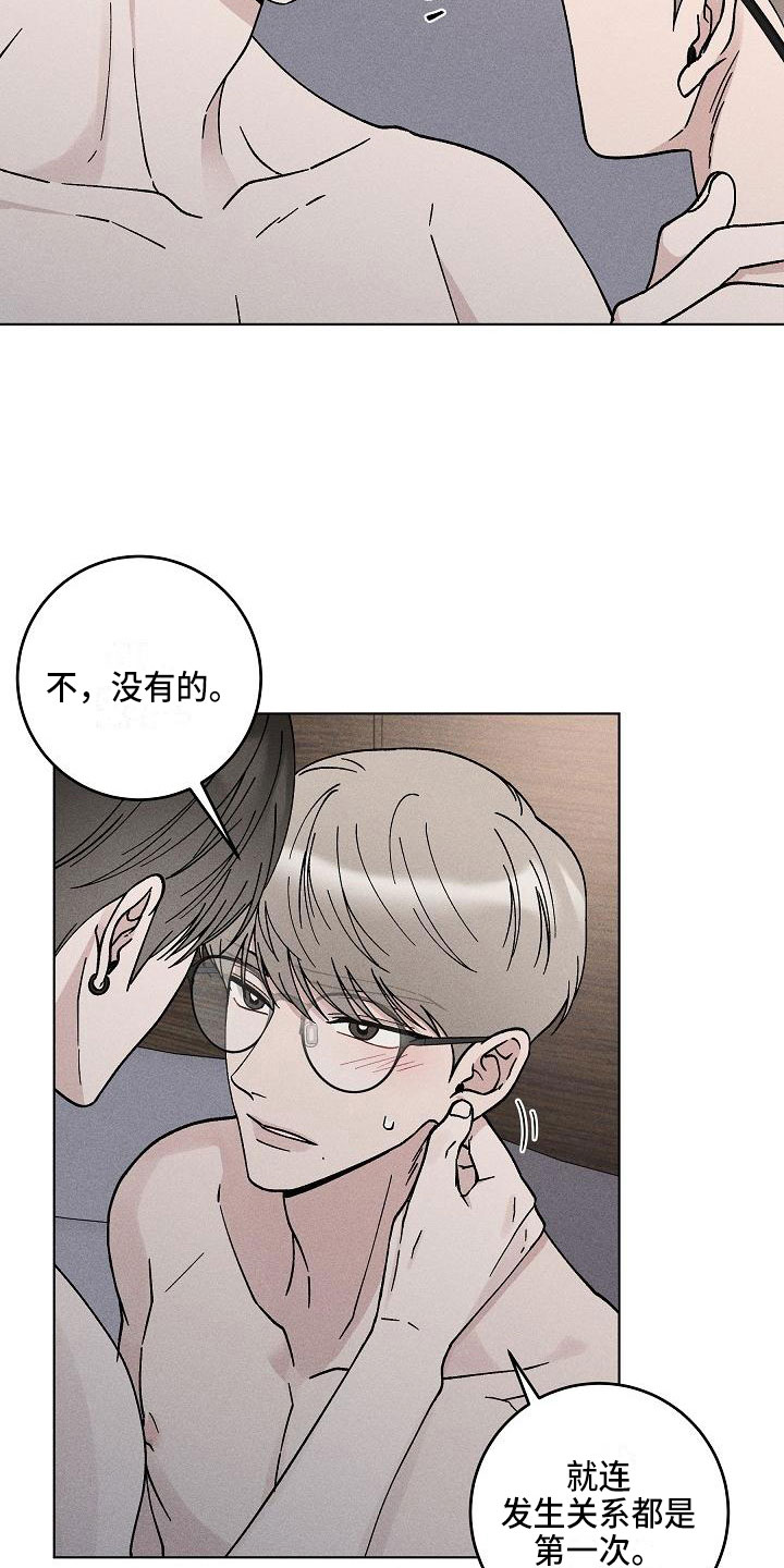 《偷心花园》第18章你偷走了我的心回避 第14页