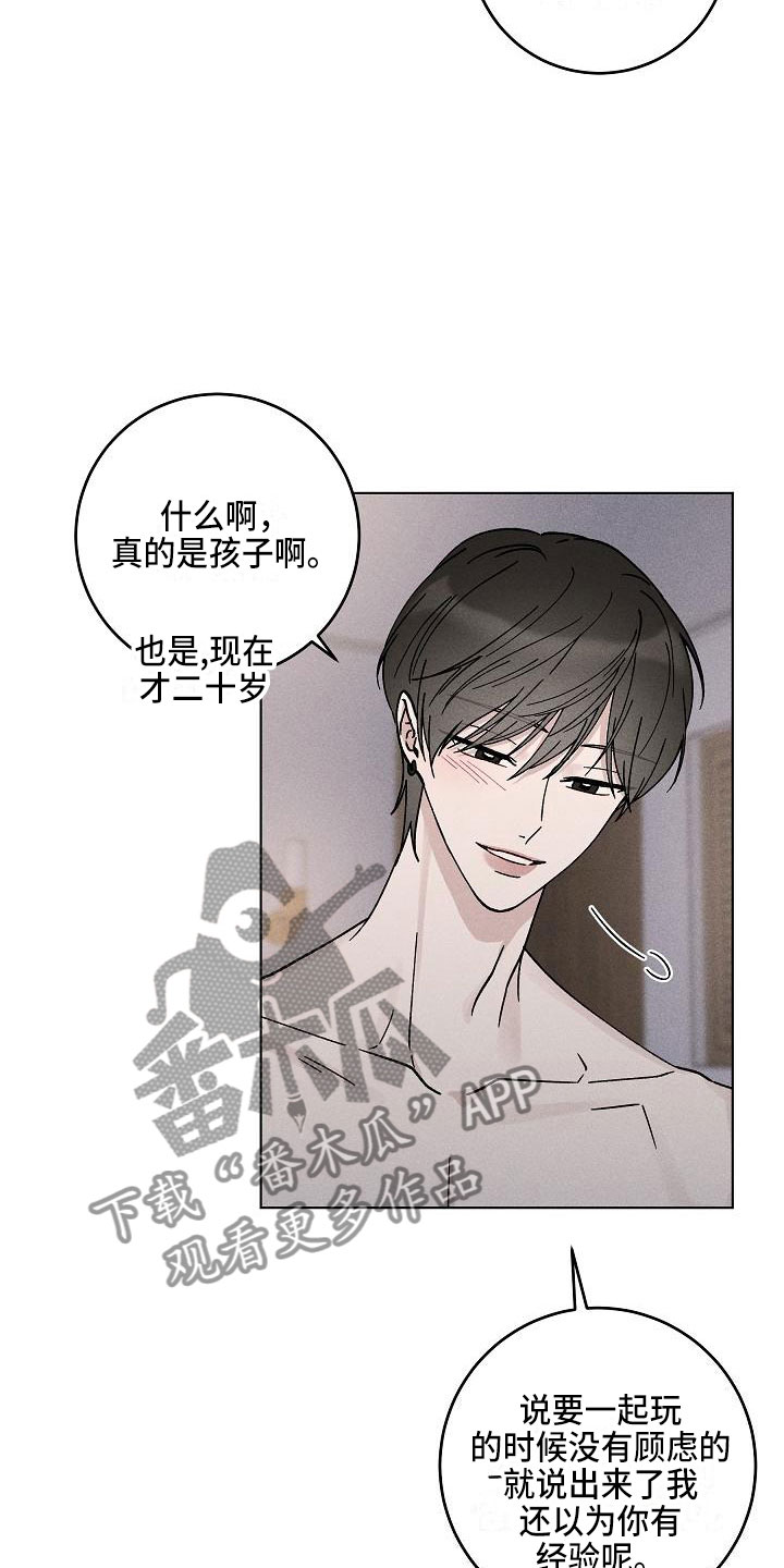 《偷心花园》第18章你偷走了我的心回避 第15页