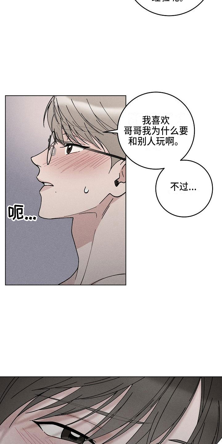 《偷心花园》第18章你偷走了我的心回避 第16页