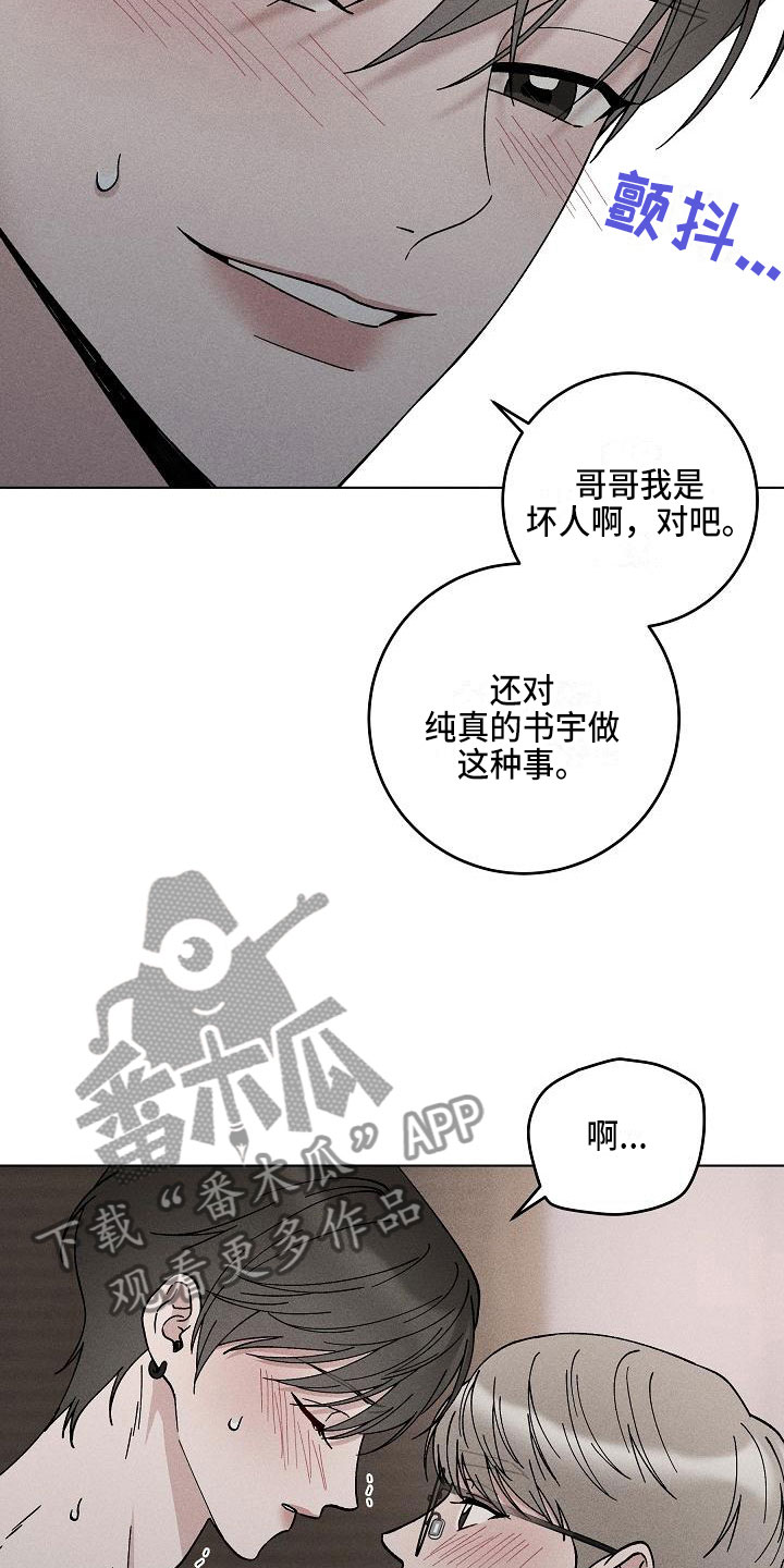 《偷心花园》第18章你偷走了我的心回避 第17页