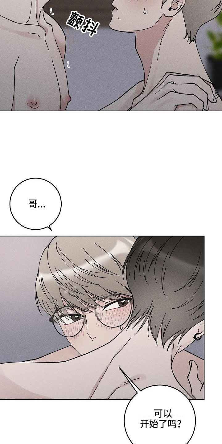 《偷心花园》第18章你偷走了我的心回避 第18页