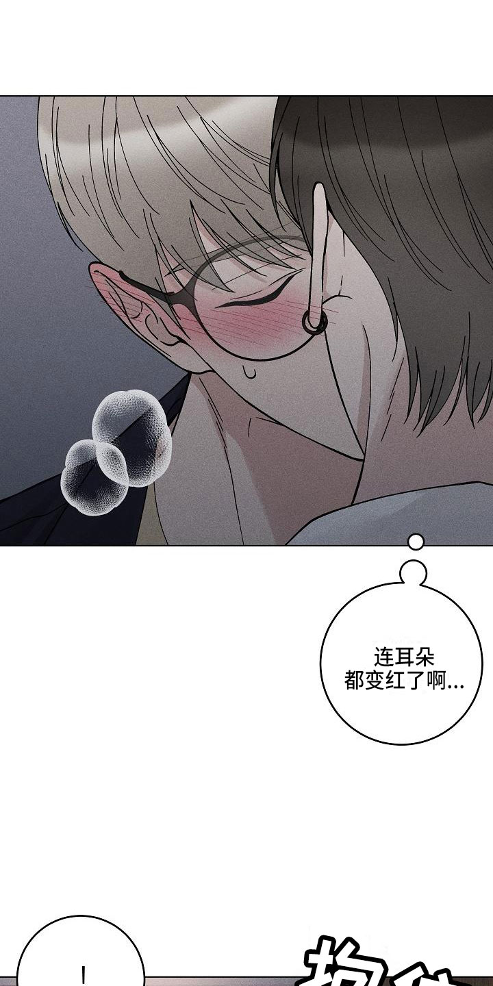《偷心花园》第17章你偷走了我的心邀请 第10页
